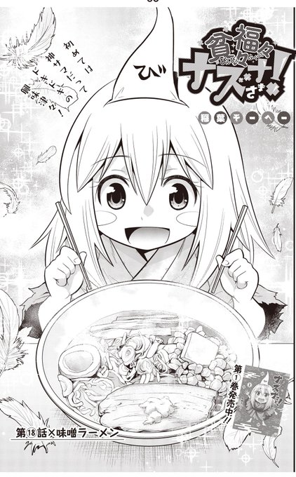 稲葉そーへー ナズナさま6巻6 18発売 先日 1巻発売中さん の人気ツイート 2 Whotwi グラフィカルtwitter分析 稲葉そーへー ナズナさま6巻6 18発売 先日 1巻発売中さん の人気ツイート 2 Whotwi グラフィカルtwitter分析