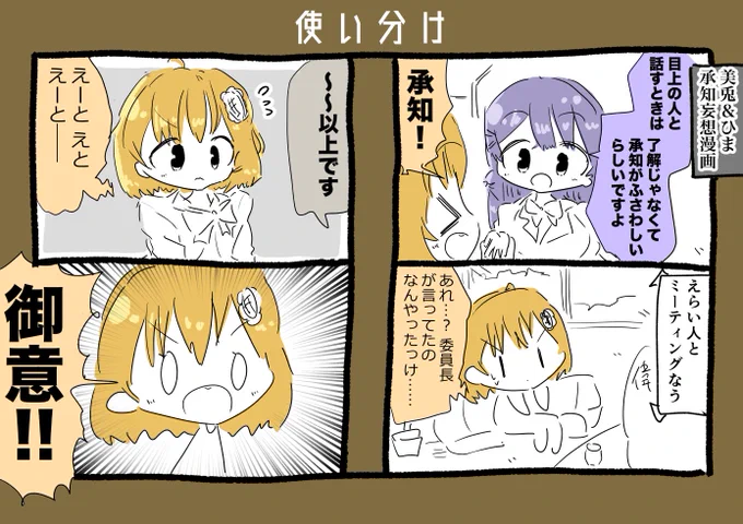 月ノ美兎ちゃんと本間ひまわりちゃん承知妄想漫画 #みとあーと #ひまあーと 