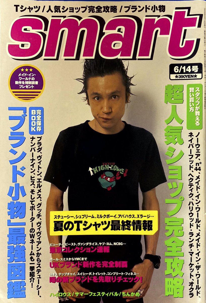 smart 2002年 11/25号 甲本ヒロト ハイロウズ あどけな 表紙 RIZE smart 2002年 11/25号 甲本ヒロト ハイロウズ あどけな 表紙 RIZE