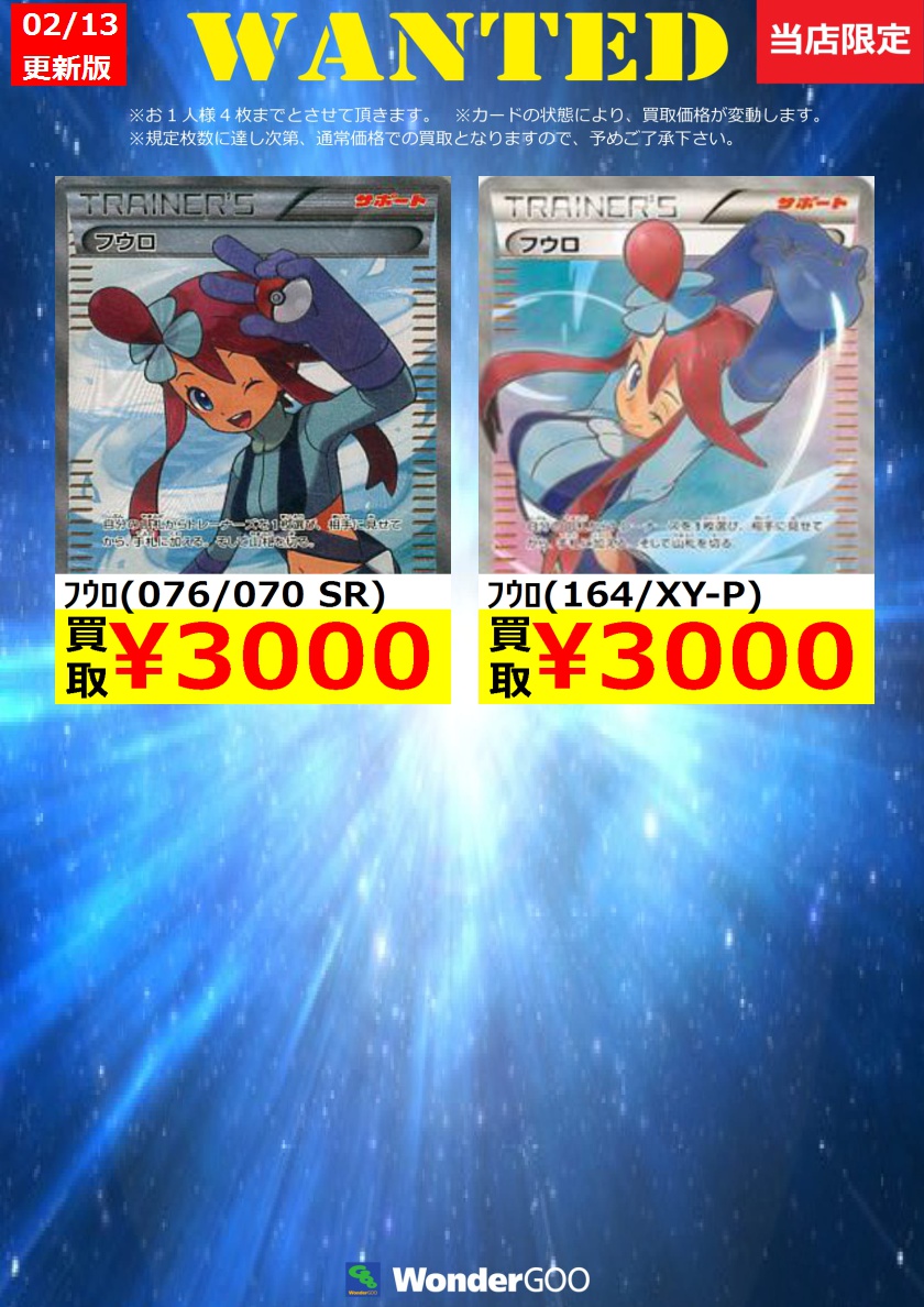 Duel Stade Ganryu 鹿島店 Ganryu鹿島店ポケカwanted 価格は美品状態のものです お一人様4枚まで 在庫が一定数に達し次第終了致します 市場価格の変化により予告なく買取価格が変動する場合があります ポケモンカード買取 フウロsr 3 000 Duel Stade Ganryu 鹿島店 Ganryu鹿島店ポケカwanted 価格は美品状態のものです お一人様4枚まで 在庫が一定数に達し次第終了致します 市場価格の変化により予告なく買取価格が変動する場合があります ポケモンカード買取 フウロsr 3 000