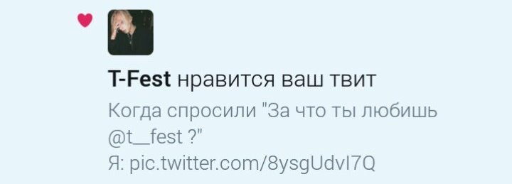 vain_ss's tweet photo. У многих же есть момент типа "ответил кумир", да? 
Мне отвечал Геворг, на концерте меня услышали Джексон и Бэм,  Горозия лайкнул фото с концерта
Но ничего это не сравнится с лайками Кирилла Незборецкого в тви 
Жалко, что сейчас их нет
Вот оно - лучшее время https://t.co/moxcB12D9A