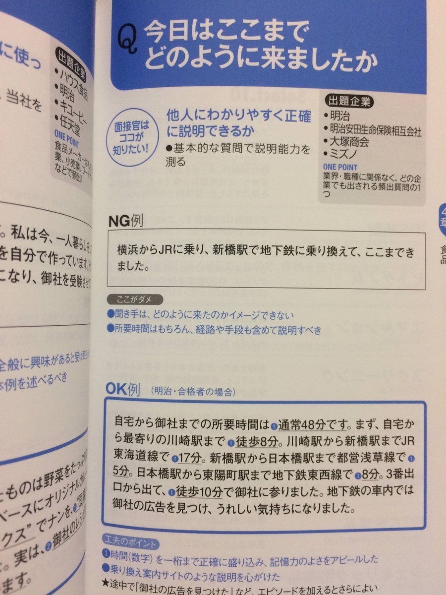 マナー講師もびっくりだな 最近の就職面接の教本が意味不明すぎるwww えのげ マナー講師もびっくりだな 最近の就職面接の教本が意味不明すぎるwww えのげ