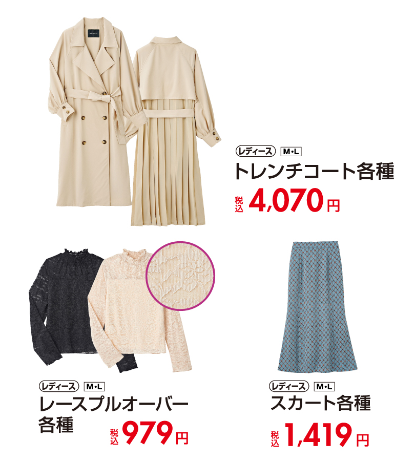 ファッションセンターしまむら 宮城舞 さんが着る レースアップのプルオーバーで大人の女性を演出 トレンチコートはプリーツ切り替えでお洒落 レディース トレンチコート各種 税込4 070円 レースプルオーバー 各種 税込979円 ファッションセンターしまむら 宮城舞 さんが着る レースアップのプルオーバーで大人の女性を演出 トレンチコートはプリーツ切り替えでお洒落 レディース トレンチコート各種 税込4 070円 レースプルオーバー 各種 税込979円