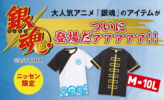 銀魂ぴーあーる 商品 ニッセン 銀魂 商品第2弾 Tシャツが登場 銀時 神楽 沖田にくわえて土方モデルもあり 本日より予約受付スタート T Co Kjmojersll バンダイ T Gt Pr Gintama 銀魂ぴーあーる 商品 ニッセン 銀魂 商品第2弾 Tシャツが登場 銀時 神楽 沖田にくわえて土方モデルもあり 本日より予約受付スタート T Co Kjmojersll バンダイ T Gt Pr Gintama