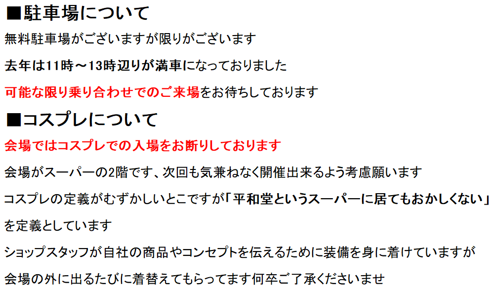 ChotShow's tweet photo. 来場についての注意点です
次回も無事開催出来るよう遵守願いますm(..)m
どんなイベントでもそうですが来場者さんのマナーがイベントの存続を握っています

＃そうだ軍拡しよう https://t.co/sYyQoY0MvY