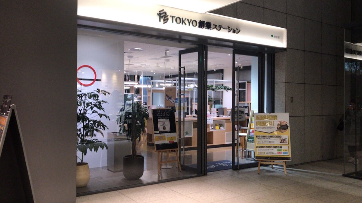 lacda7's tweet photo. 昨日startup hub tokyoに行ってきた。
お金と知財の相談。

めっちゃ運よくて、わたしが行った時だけ待たずに予約が入れられた( ´∀｀)

専門家の方にご相談してたら、
改めて自分は「生理」のことだけがやりたいんじゃない、
と実感。 https://t.co/9sEFqfMPxA