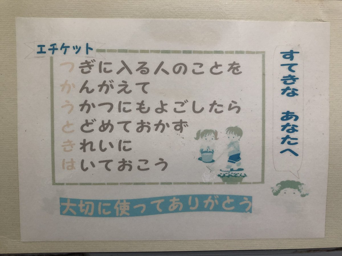 比嘉恭平 على تويتر 国語力高そうなとある小学校のトイレ注意書き 迂闊にも汚したら 留めて置かず 比嘉恭平 على تويتر 国語力高そうなとある小学校のトイレ注意書き 迂闊にも汚したら 留めて置かず