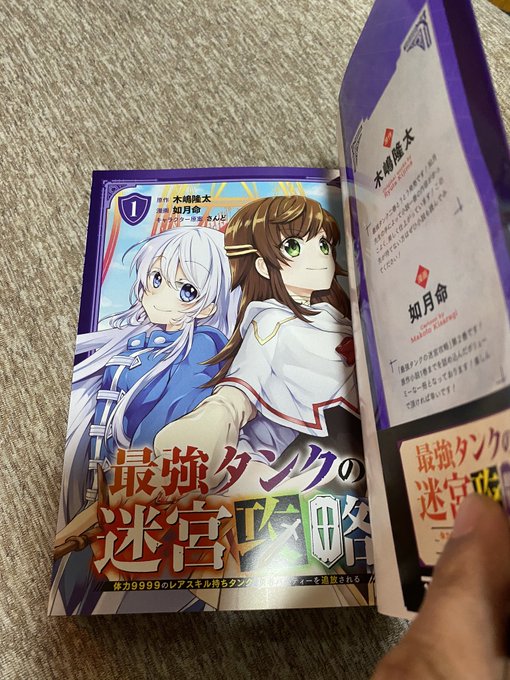 最強タンクの迷宮攻略1巻を完全無料で読める 星のロミ Zip Rar 漫画村の代役発見 サブカル男爵のおススメコンテンツ