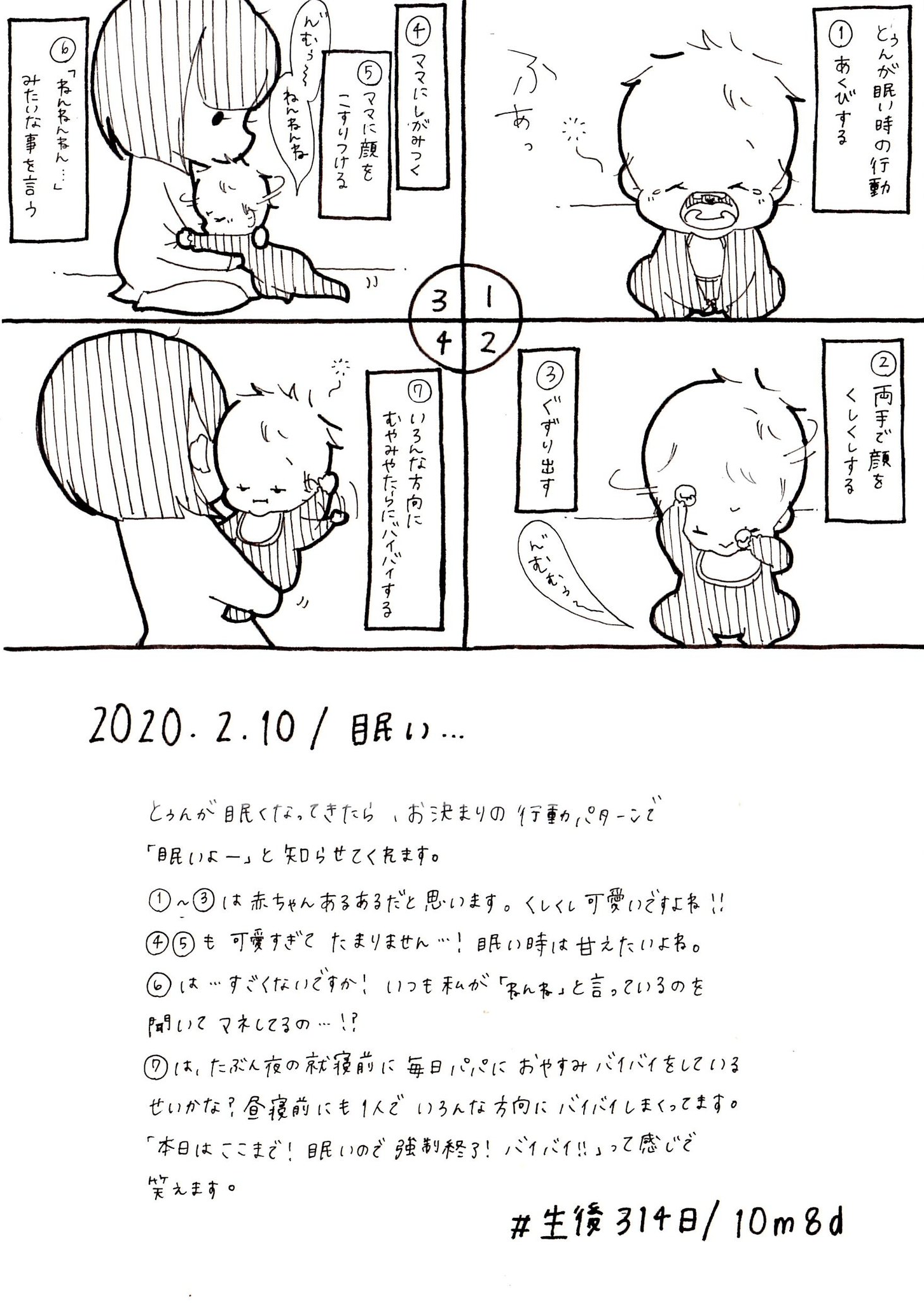 Twitter 上的 みん 3y2m 3m 育児漫画 2 10 わかりやすくて助かってます そして何より可愛い 育児漫画 育児日記 生後10ヶ月 赤ちゃん 赤ちゃんのいる生活 眠い サイン 育児あるある ぽんみんとぅん とぅん育児日記 T Co Vhbc6dfb