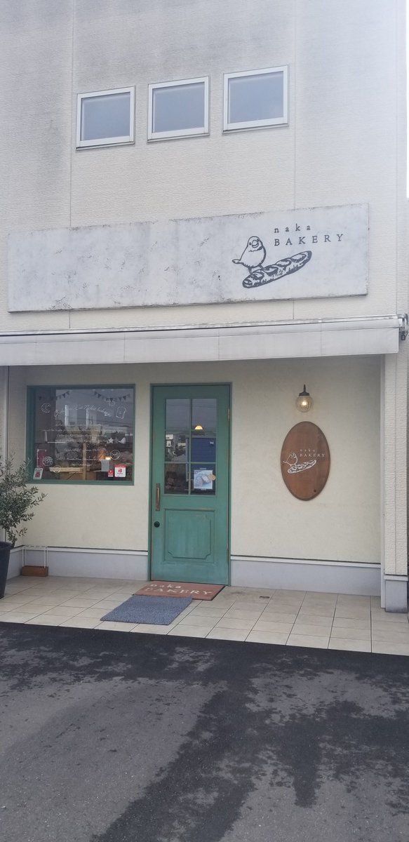 桂一 高松市牟礼町 ナカベーカリー 朝うどんの次はこちらでパンを購入 外観おしゃれ 店内に入るとパンの香りがフワッと出迎えてくれます 種類も多いし なんせ美味しいです こちらも店主がさわやかイケメンですよ オススメです パン屋