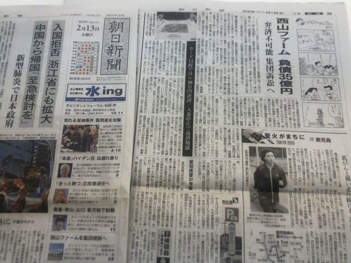 西山ファーム被害者の会 Nf Higai Twitter