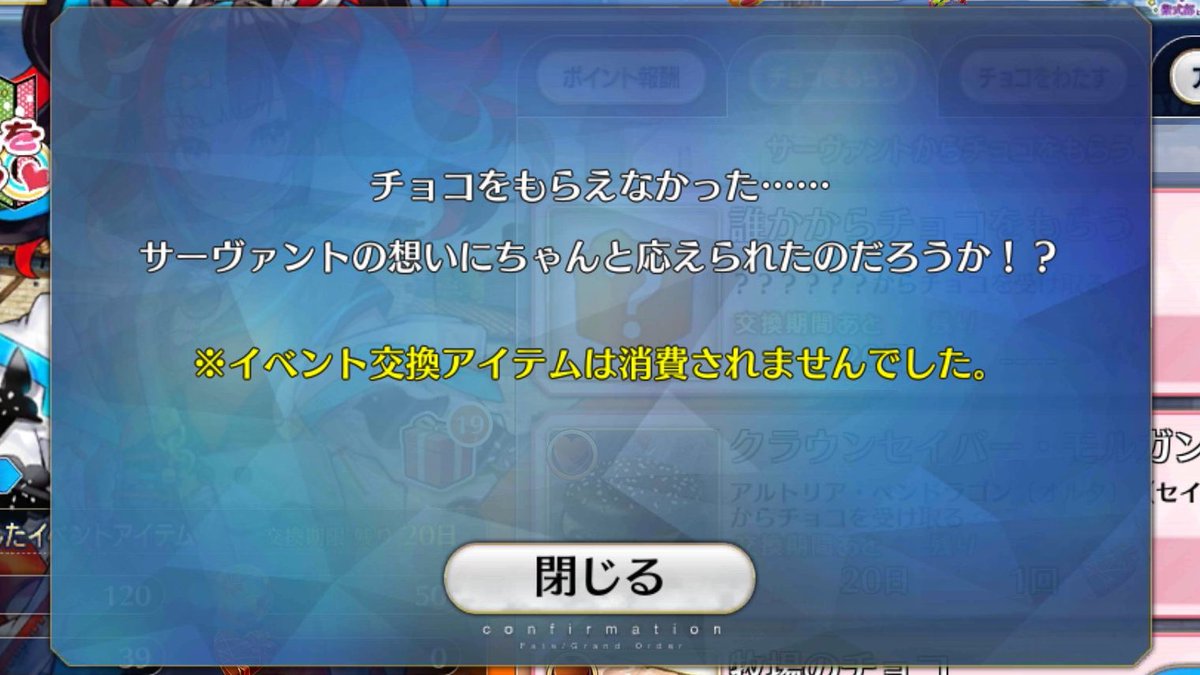 Fgo 選択肢によってチョコが貰えないサーヴァントがいるので注意しよう