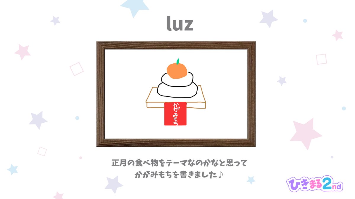 公式 ひきまる 系歌い手の楽屋裏 Twitterissa ひきまる交換日記 寄せ書きイラスト Luzからのメッセージ ひき日記２周目から始まった 寄せ書きイラスト 第５回目はluzです Luzが描いたイラストの意味は一体何 確認してみよう 皆さんの感想も