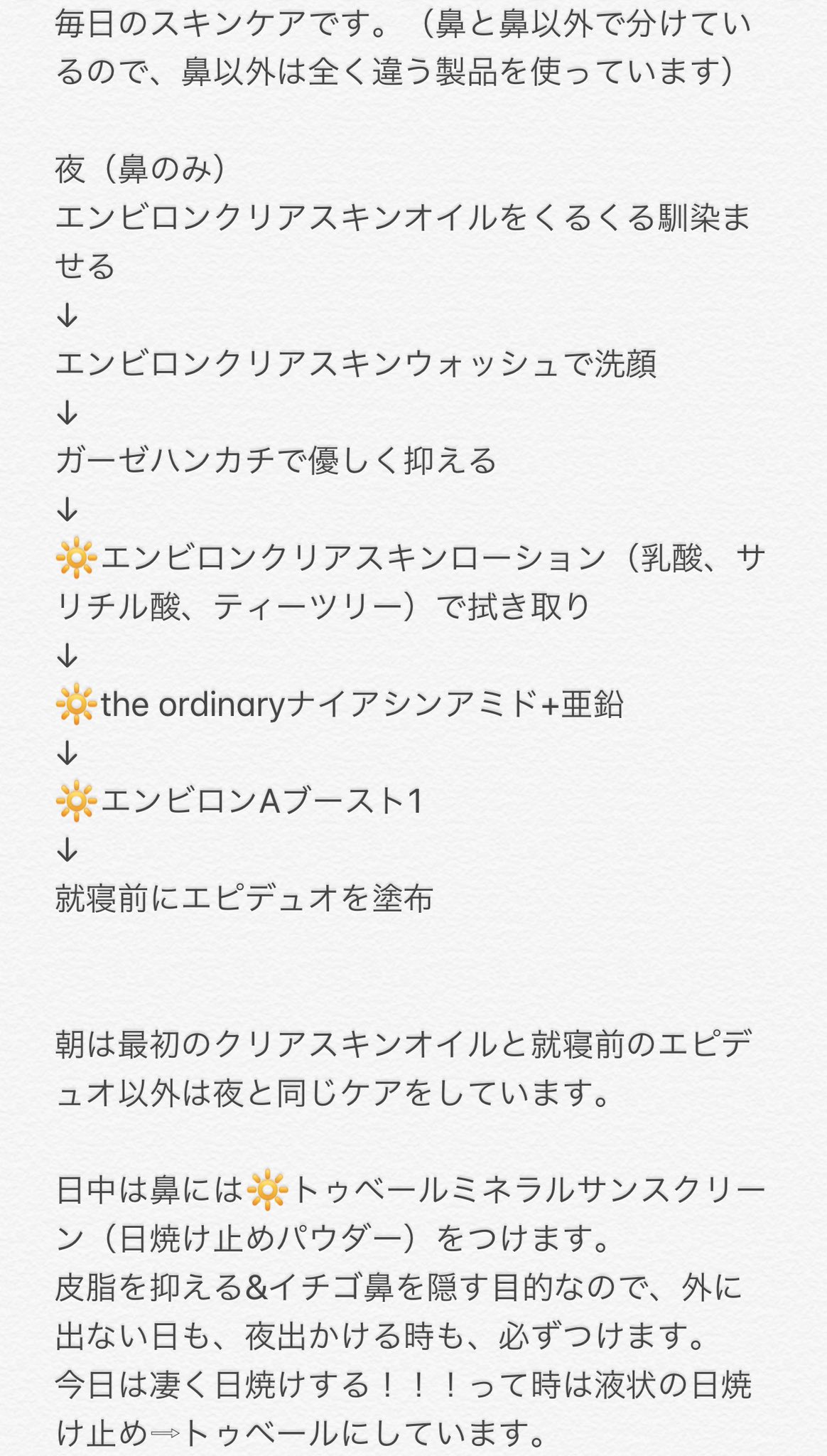 いちご鼻と戦うちゃん 毛穴の黒ずみ 角栓詰まり に効果のあったものを簡単にまとめました かなり攻めのケアなので 本気で イチゴ鼻に悩んでる人に読んでもらいたいです 他にこれ効果あったよ ってものをご存知の方いましたらぜひ教えてください