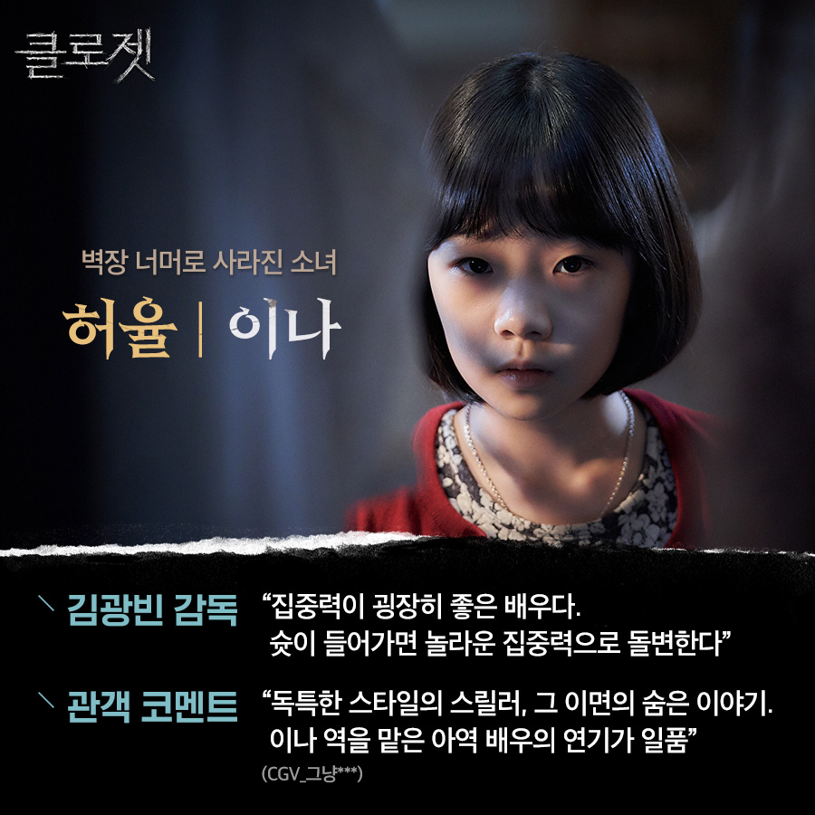 "클로젯의숨은 공신! 강력한 씬스틸러!" 이나 역의 #허율 & 명진 역의 #김시아 ⠀ #클로젯 #영화클로젯 #하정우 #김남길 #절찬상영중Translate post