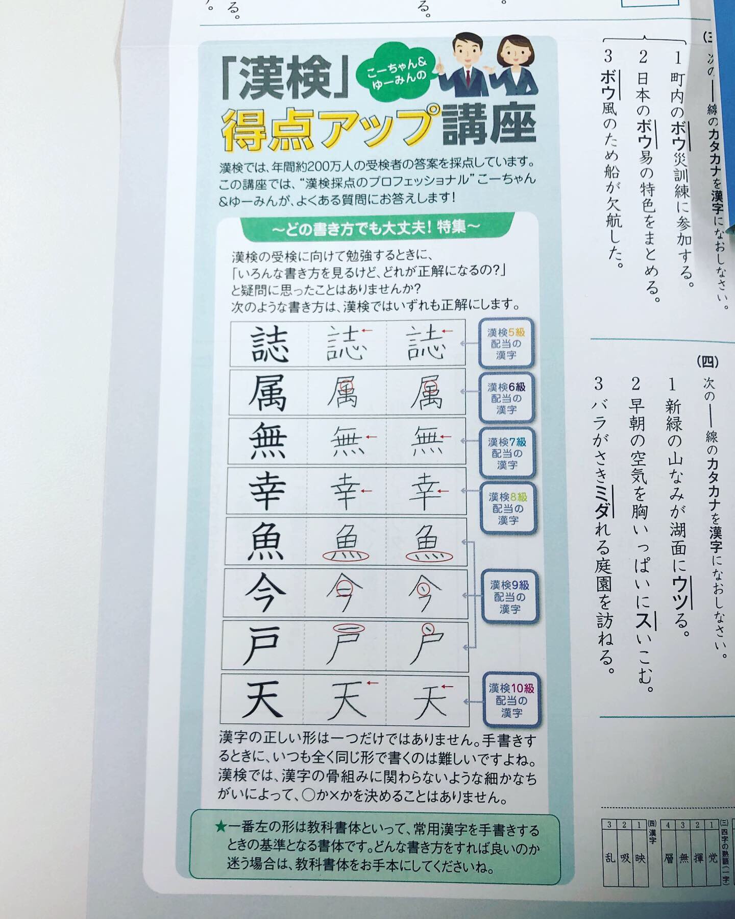 漢字ミュージアム 漢検漢字博物館 図書館 2月16日 日 は漢検個人受検の検定日ですね 漢検ジャーナル最新号 お笑いコンビ 和牛のおふたりが表紙 には 漢検得点アップ講座のコーナーがあります 漢検採点のプロフェッショナルがよくある質問に答えてい 漢字ミュージアム 漢検漢字博物館 図書館 2月16日 日 は漢検個人受検の検定日ですね 漢検ジャーナル最新号 お笑いコンビ 和牛のおふたりが表紙 には 漢検得点アップ講座のコーナーがあります 漢検採点のプロフェッショナルがよくある質問に答えてい