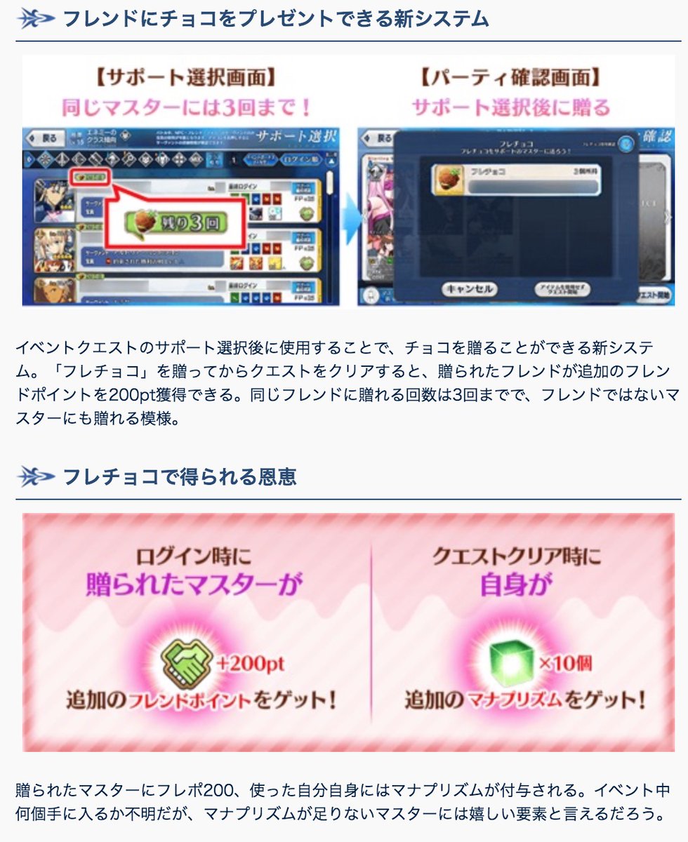 Fgo攻略班 Appmedia バレイベで実装された フレチョコ について掲載 送られた方はフレポ 送った方はマナプリ が入手できます 売却のqpよりはお得かも 手当たり次第に 好きな人に お世話になっている人になどありますが マジで好きならリアルに Fgo攻略班 Appmedia バレイベで実装された フレチョコ について掲載 送られた方はフレポ 送った方はマナプリ が入手できます 売却のqpよりはお得かも 手当たり次第に 好きな人に お世話になっている人になどありますが マジで好きならリアルに