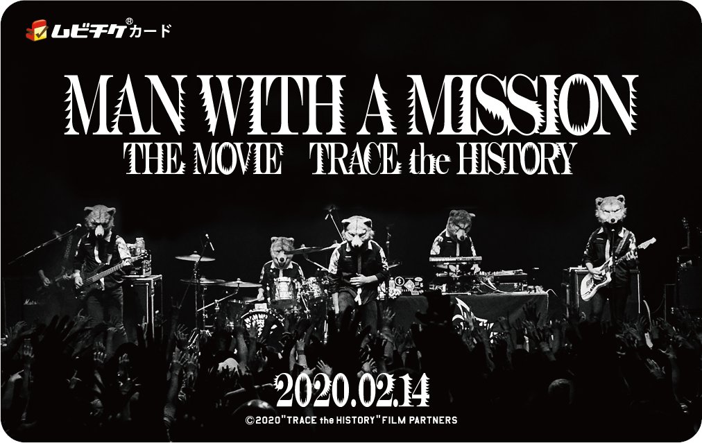 映画 Mwam The Movie Trace The History 公式 本日 マンウィズ映画 ムビチケ ムビチケオンライン販売終了 ムビチケオンラインの販売 2月13日２３ ５９まで ムビチケオンライン券購入者特典としてスマホ限定壁紙 ２種類 プレゼント