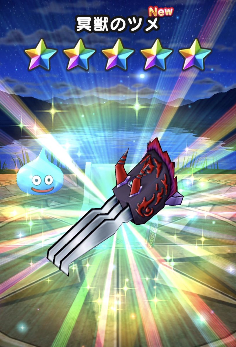 ドラクエウォークまとめニュース 冥獣装備の性能を徹底解説 新ガチャで冥獣のツメ 冥獣のはちがね 冥獣 の装束上下が登場 冥獣ガチャはまわす価値はどれだけあるのか 各装備の特徴や将来性などを徹底解説 冥獣装備の性能評価はこちら