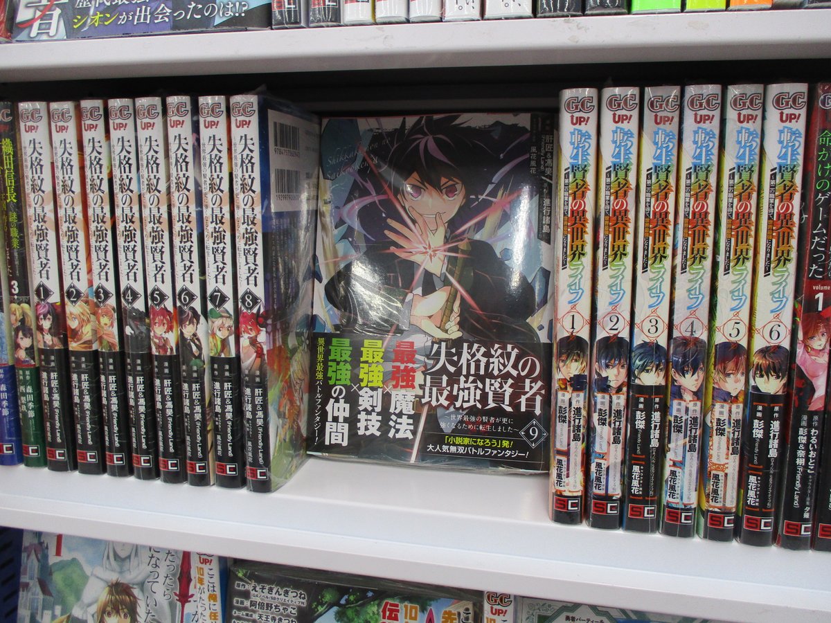 アニメイト池袋本店 Sur Twitter 書籍新刊情報 失格紋の最強賢者 転生賢者の異世界ライフ に続く 進行諸島先生の 賢者シリーズ 第 3弾 三十三十先生の作画によるコミカライズ版 異世界賢者の転生無双 ゲームの知識で異世界最強 巻 が発売したアニ アニメイト池袋本店 Sur Twitter 書籍新刊情報 失格紋の最強賢者 転生賢者の異世界ライフ に続く 進行諸島先生の 賢者シリーズ 第 3弾 三十三十先生の作画によるコミカライズ版 異世界賢者の転生無双 ゲームの知識で異世界最強 巻 が発売したアニ