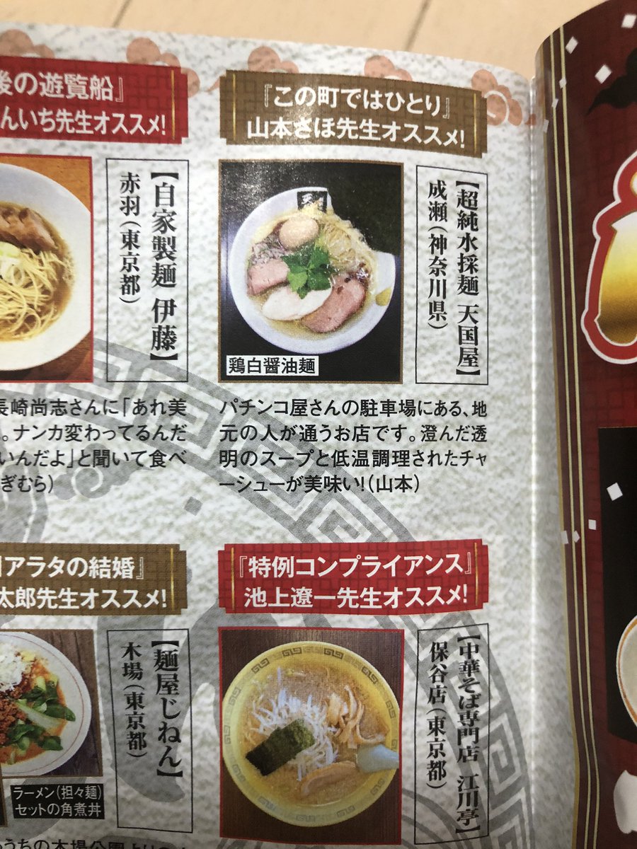 今週発売のスペリオールらーめん祭り2020にて、私は町田にある「超純粋採麺天国屋」さんをオススメさせていただきました!
超超うまいのでオススメです…! 