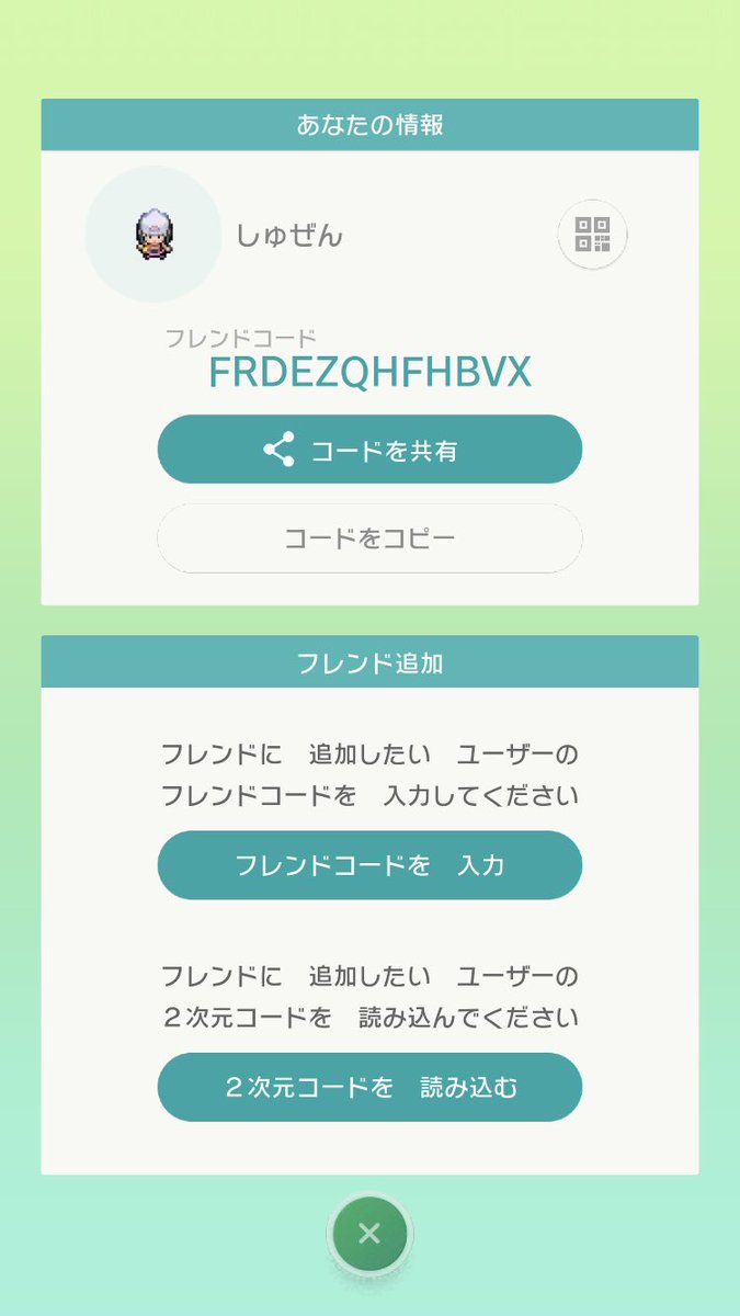 ポケモンホームフレンドコード