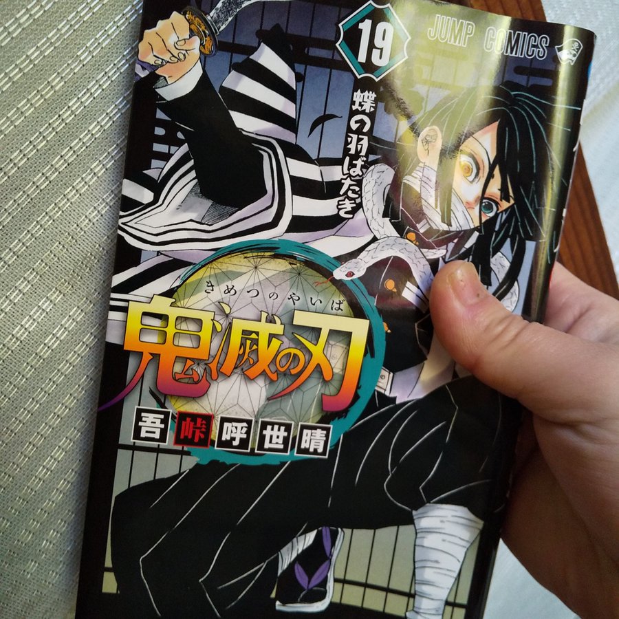 鬼滅の刃巻予約特典や発売日いつ 内容は何話で表紙は 漫画ネタバレ最新777 ワンピース 鬼滅の刃 キングダム