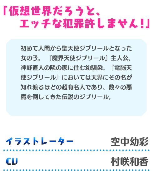 鶏天 すげぇー 空中幼彩先生のジブリールだ 鶏天 すげぇー 空中幼彩先生のジブリールだ