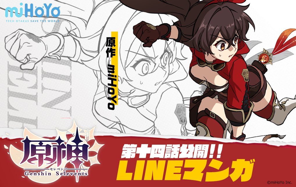 Lineマンガで配信中の漫画 原神セレベンツ の第14話 悪性の病 を公開しまし 原神 Genshin 公式の漫画 Lineマンガで配信中の漫画 原神セレベンツ の第14話 悪性の病 を公開しまし 原神 Genshin 公式の漫画