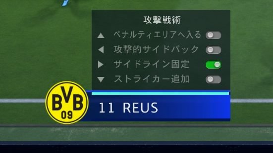 デッカム 攻撃戦術のサイドライン固定のことです これを適用すると攻撃時 サイドバック ウイングバック サイド ハーフ ウィンガーが大きく幅を取ってポジショニングします 4231や4222などcamロールがサイドにいるポジションでは適用外です