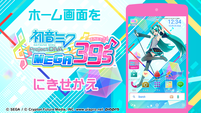 Yahoo きせかえアプリ スマホを 初音ミク にきせかえ Android専用 Yahoo きせかえ アプリに 初音ミク Project Diva Mega39 S の公式テーマが登場 あたなのスマホを初音ミクがジャックしちゃうよ T Co Pmkodcnujr Yahoo