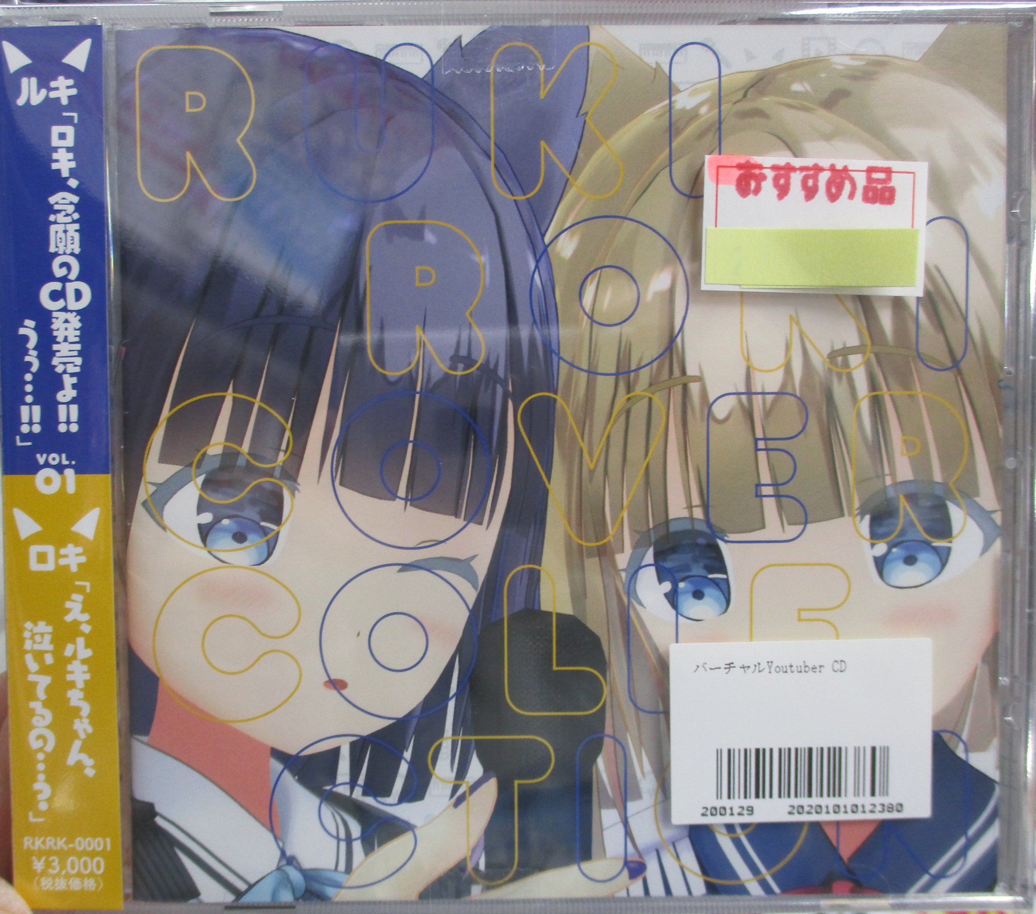 RukiRoki Cover Collection Vol.1 ルキロキ CD