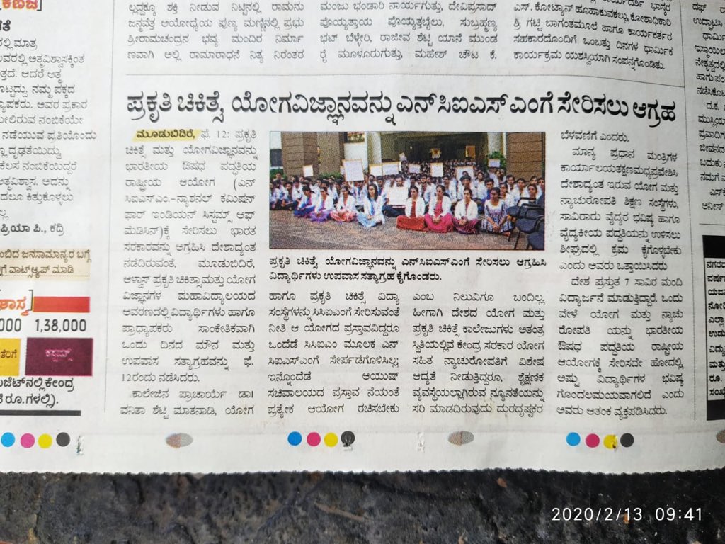 drrajeshks's tweet photo. Include Yoga &amp; Naturopathy regulation in #NCISM Bill. 

@PMOIndia @shripadynaik @moayush @BJP4India @JPNadda @JoshiPralhad @mepratap @DVSadanandGowda @BSYBJP https://t.co/sECO4648n3