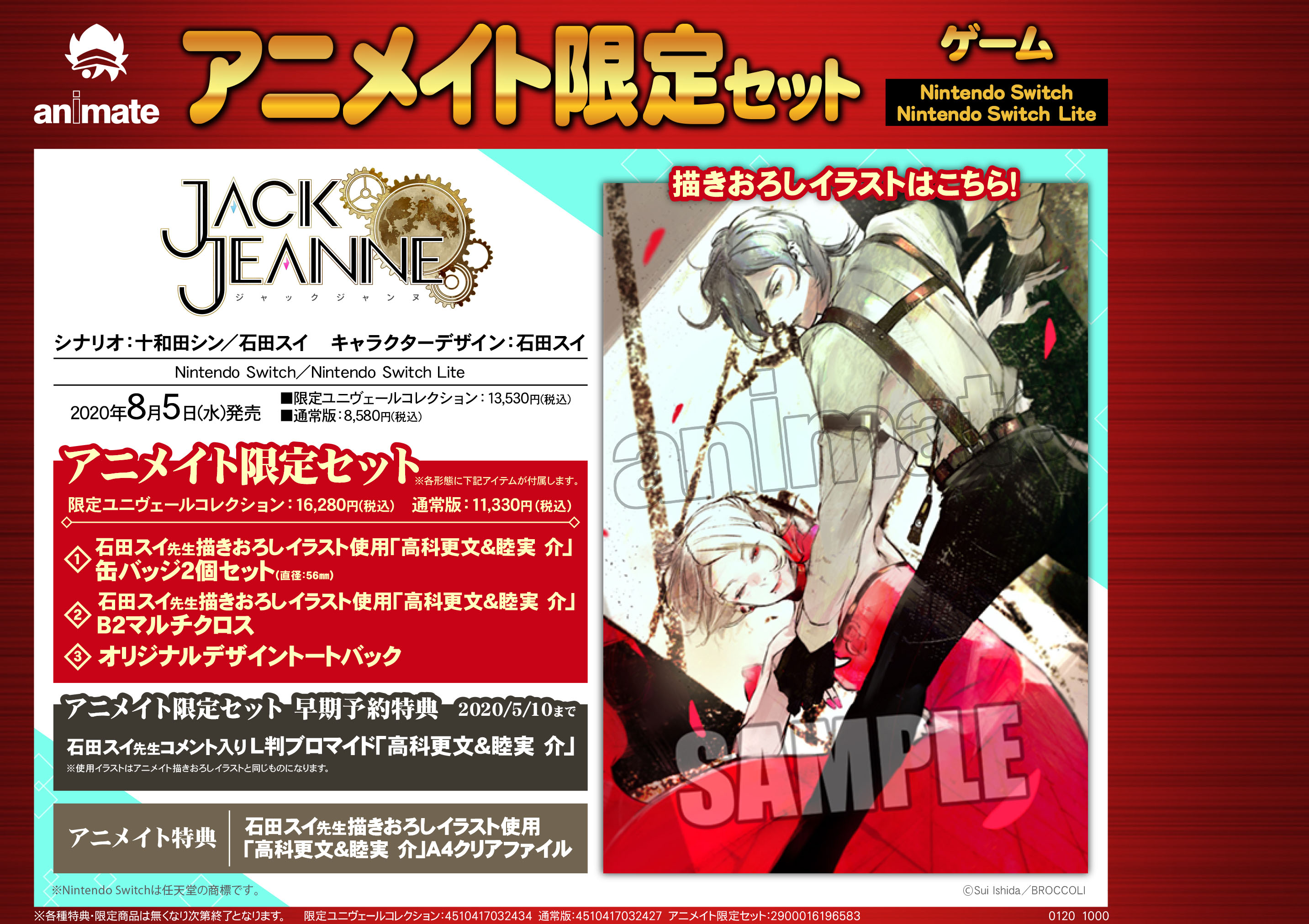 ジャックジャンヌ 限定ユニヴェールコレクション アニメイト特典 株式会社アニメイト على X: 