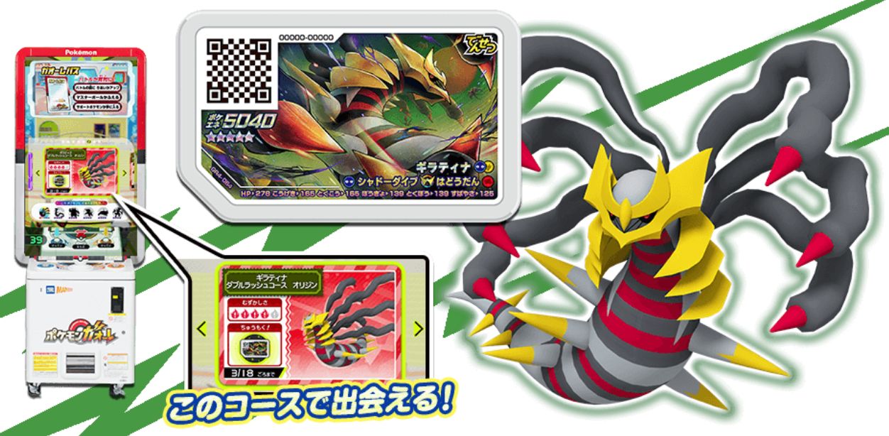 ポケモンメザスタ 公式 おはガオーレ ギラティナ ダブルラッシュコース オリジン を遊んでくれたかな ダブルラッシュ が使える ダブルわざディスク の ギラティナ オリジンフォルム に出会えるチャンス お店で遊んでね ガオーレ ポケモンメザスタ 公式 おはガオーレ ギラティナ ダブルラッシュコース オリジン を遊んでくれたかな ダブルラッシュ が使える ダブルわざディスク の ギラティナ オリジンフォルム に出会えるチャンス お店で遊んでね ガオーレ
