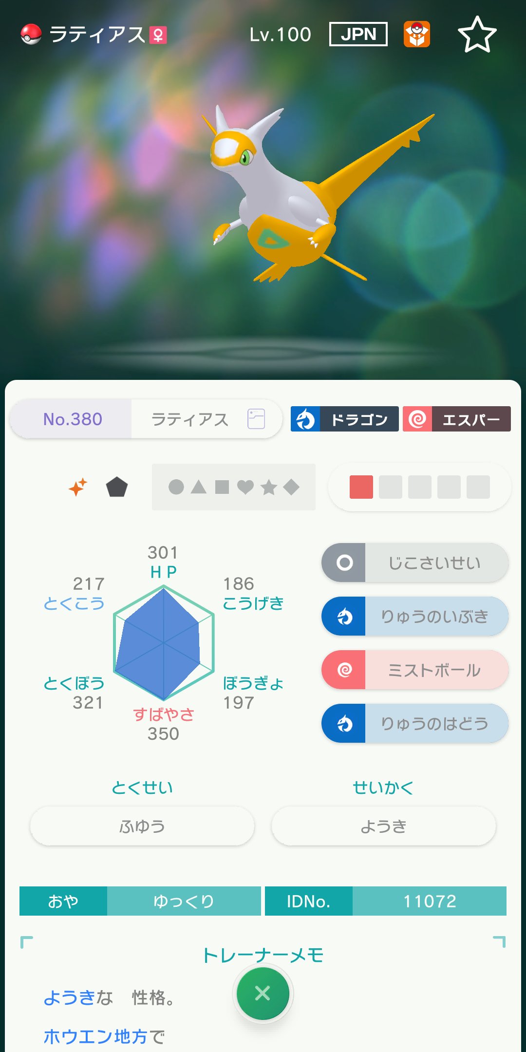 マナ そういえばポケモンhome解禁されたからorasでたまたま出た色違いのラティアスが厳選失敗して性格 ようき になってたからこれから育成できるやん 性格変更は産廃になったポケモンも使えるいいシステム ポケモンhome T Co Yhdvnylbk2