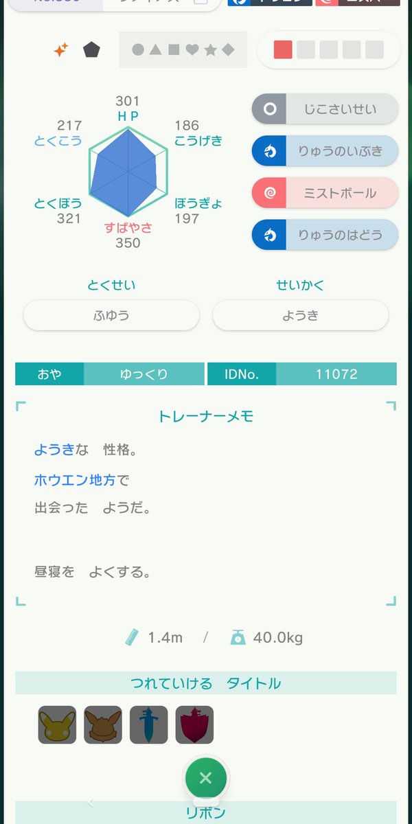 ゆっくり そういえばポケモンhome解禁されたからorasでたまたま出た色違いのラティアスが厳選失敗して性格 ようき になってたからこれから育成できるやん 性格変更は産廃になったポケモンも使えるいいシステム ポケモンhome