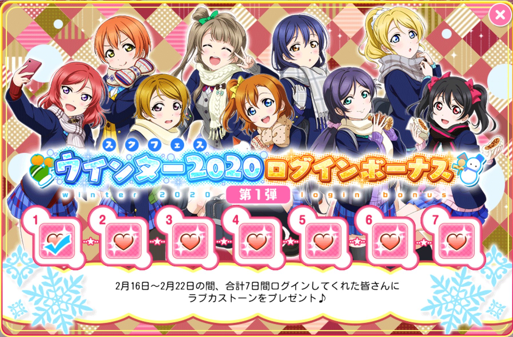 公式 ラブライブ スクフェス事務局 スクフェスウインターログインボーナス第一弾 2 22 土 までの期間中 ログインしてくれたみなさんにラブカストーンを毎日プレゼント ぜひログインしてくださいね Lovelive スクフェス 公式 ラブライブ スクフェス事務局 スクフェスウインターログインボーナス第一弾 2 22 土 までの期間中 ログインしてくれたみなさんにラブカストーンを毎日プレゼント ぜひログインしてくださいね Lovelive スクフェス