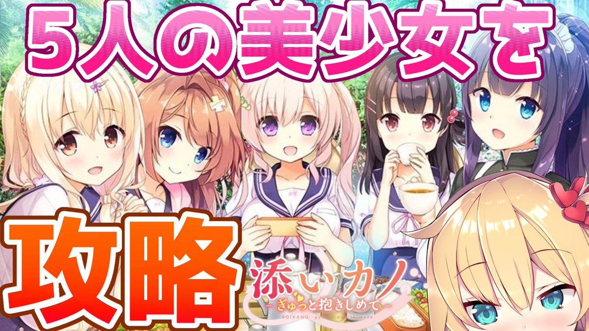 本日15時から🌟

5人の美少女と家で…❓

あざとすぎ美少女に目が離せない！！ガチ恋不可避！！✨✨✨

遂に来るかエッッッな予感！？５人同時攻略したい‼️
【youtu.be/7QNrR1JtdEQ】
#はあとch 
#赤井はあと