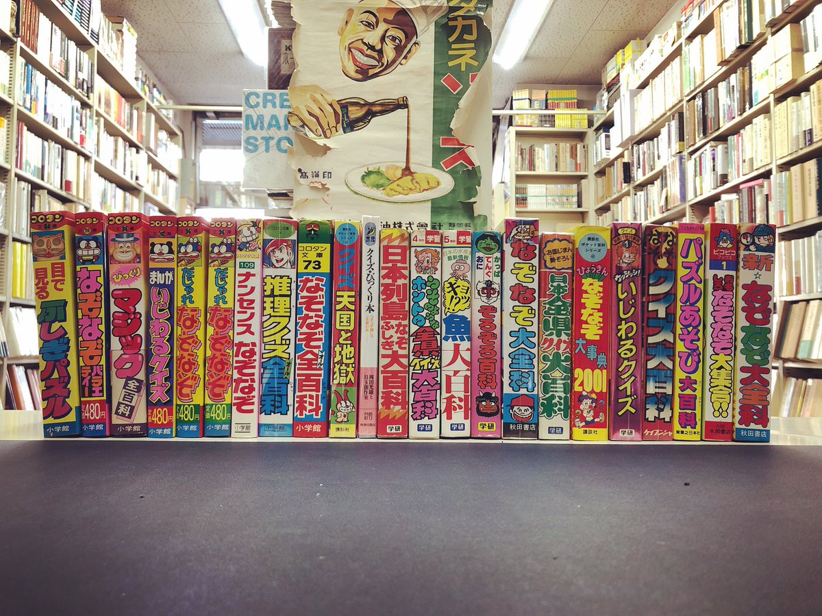 丸三文庫 V Twitter クイズ なぞなぞ本 23冊 日本全県クイズ大百科 表紙 岡田有希子 いじわるクイズ 重金碩之 推理クイズ全百科 コロタン文庫 緑川良 他 丸三文庫新入荷 ご注文はこちらから T Co 80hojvj9 T Co Tdio0zv3bf