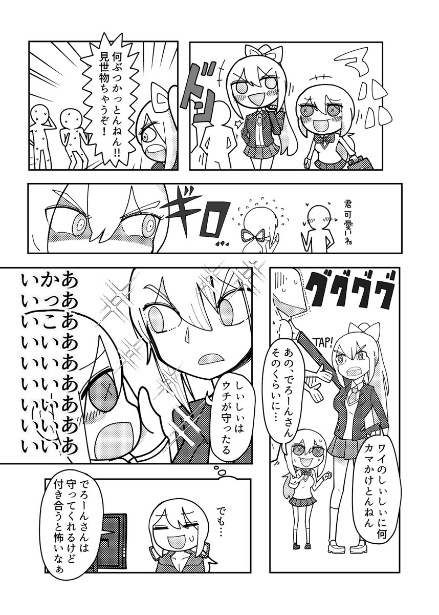 電気ウサギ On Twitter しぃしぃがもし付き合ったら でろーんver でろあーと しいなーと