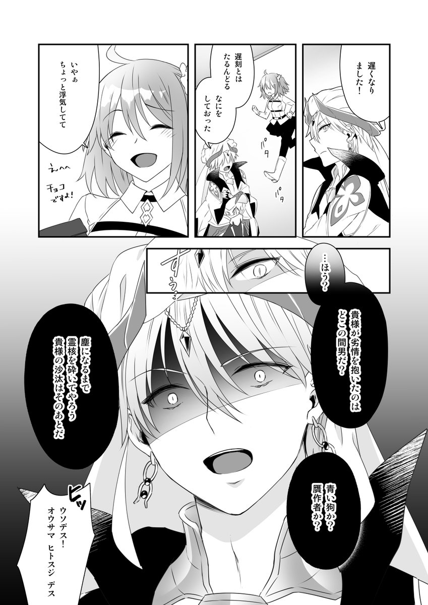 キャスギルぐだ子マンガ Min T ミント