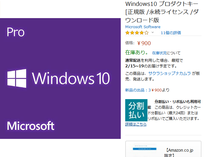 Ooo Amazonでお勧めされたブツ 価格からして怪しいのだが類似商品を含め購入者はそれなりにいる模様 桜かも知れないけどレビューまで書くなんて馬鹿というか終わってる Windows10 プロダクトキー 正規版 永続ライセンス ダウンロード版 Microsoft