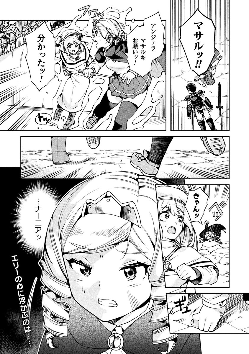 コミックヴァルキリー81号に漫画版「ニートだけどハロワにいったら異世界につれてかれた」24話が掲載されております。騎士ナーニアと決着、その後です。ぜひご覧下さい。 #ニトロワ https://t.co/OVX5oT2pbk