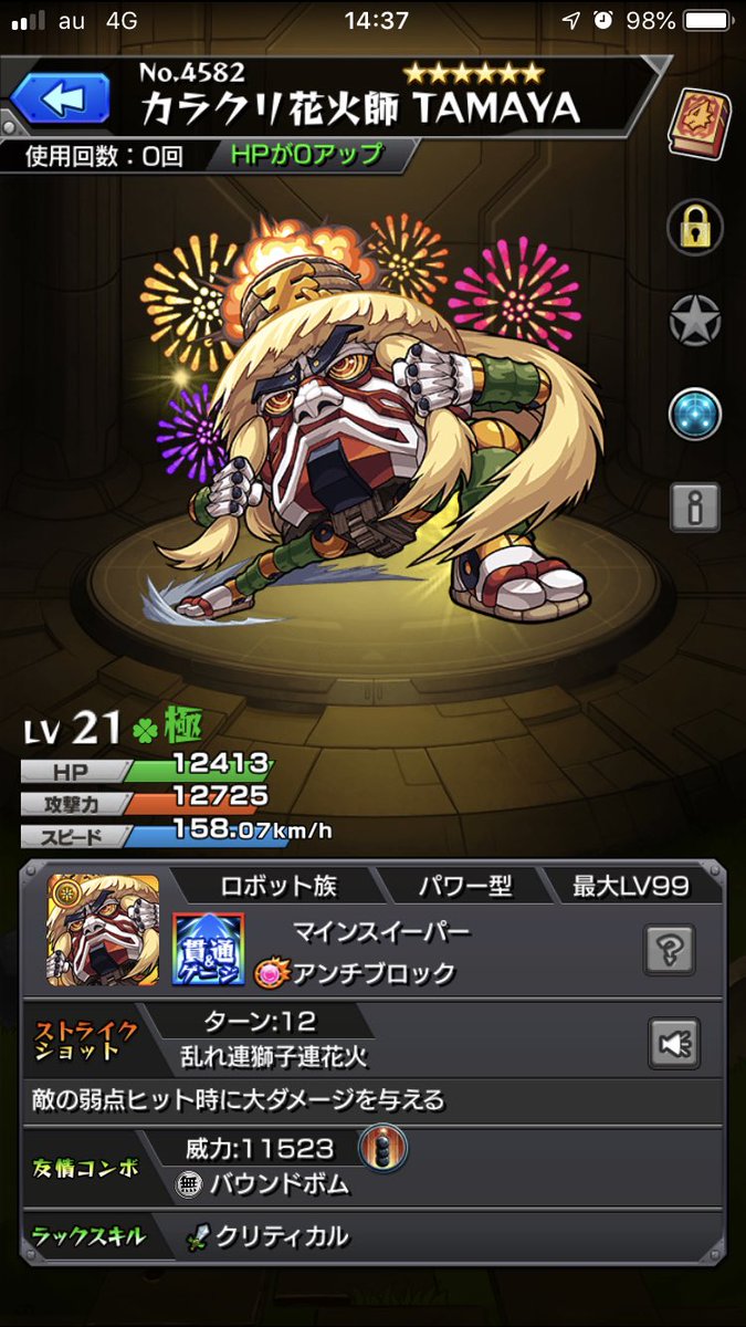 カラクリ花火師tamaya