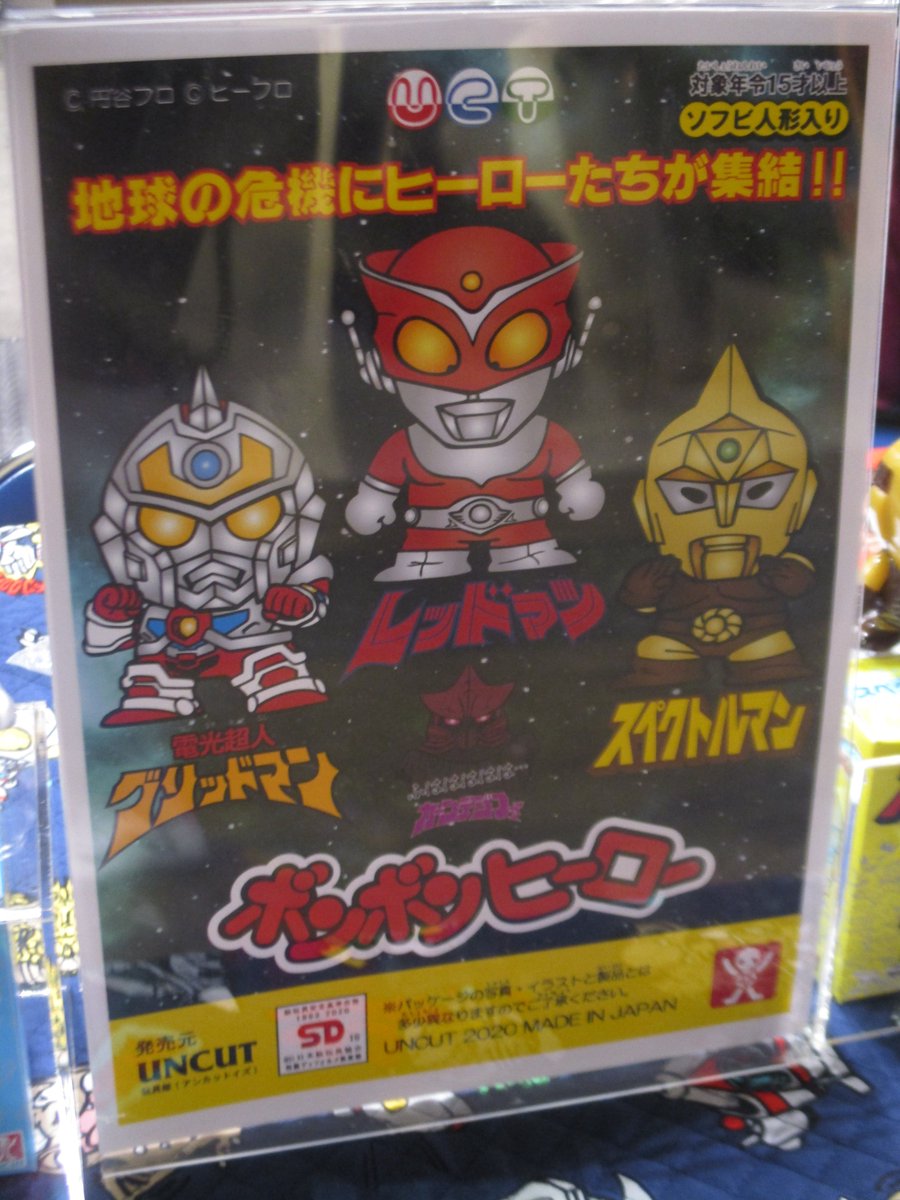 ワンフェス2020 冬』 Paralyzing Toyzさんのブースのボンボンヒーロー