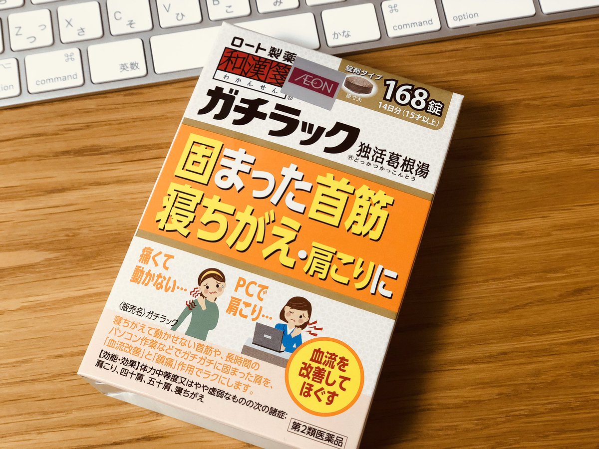 独活葛根湯 独活葛根湯
