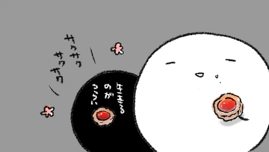 おいしい 