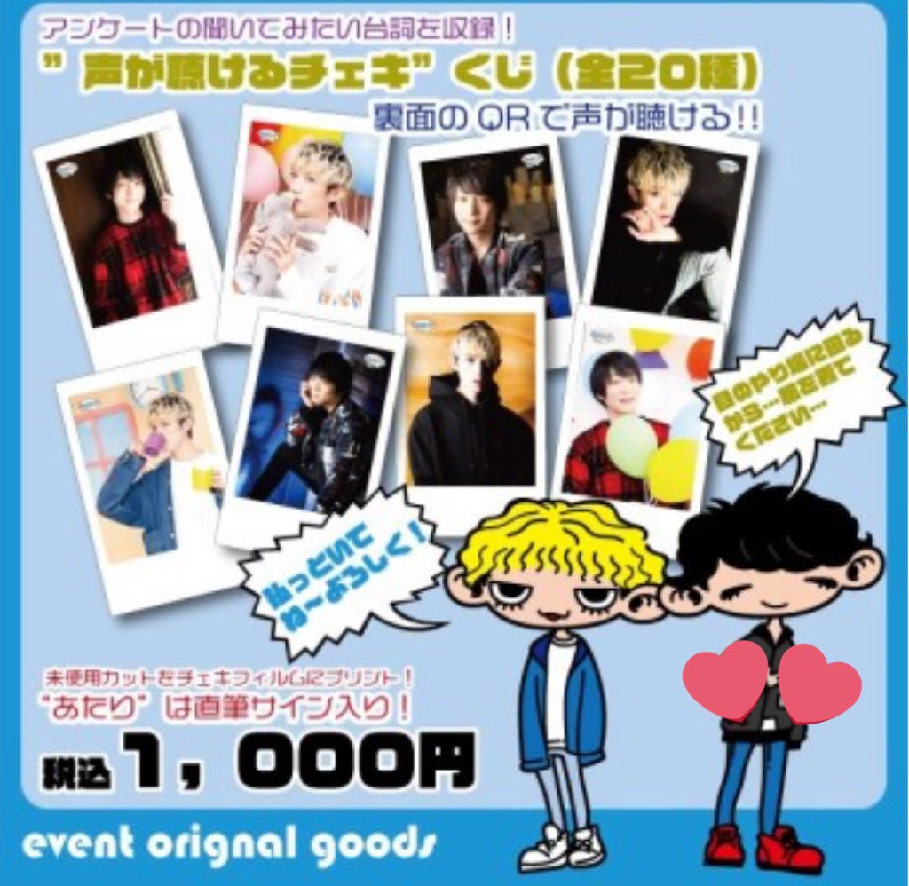 『酒井広大・廣瀬大介』声が聴けるチェキくじ　6枚 酒井広大・廣瀬大介』声が聴けるチェキくじ 6枚