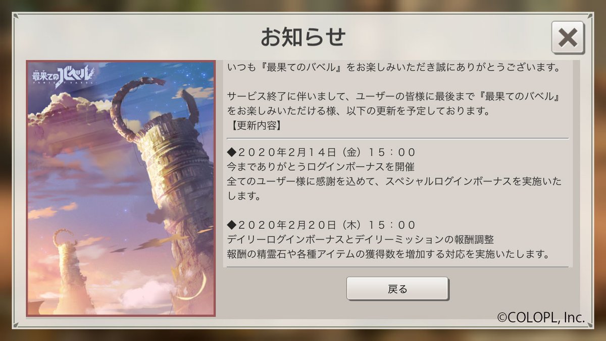 サービス終了のお知らせ2/2】 応援くださった皆様のご期待に添えなかっ